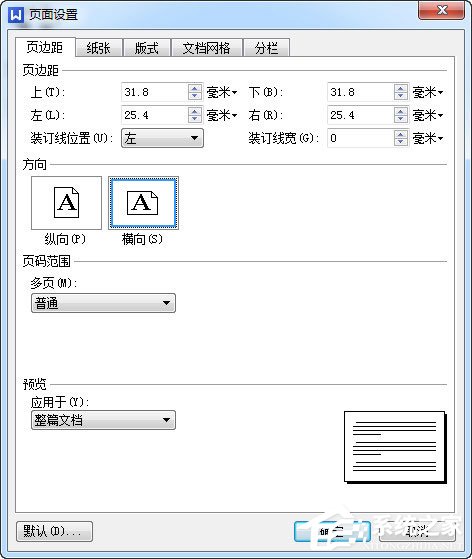wps如何縱向打??？wps縱向打印的方法