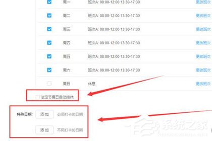 釘釘怎么設置上班時間？釘釘設置上班時間的方法