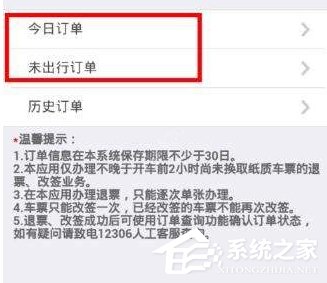 鐵路12306app怎么進行退票？鐵路12306app進行退票的方法