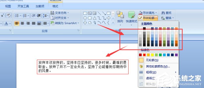 ppt中文字怎么添加紅色虛線邊框效果？ppt中文字添加紅色虛線邊框效果的方法