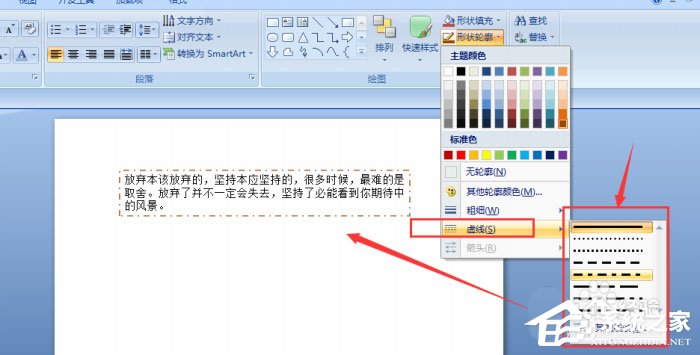 ppt中文字怎么添加紅色虛線邊框效果？ppt中文字添加紅色虛線邊框效果的方法