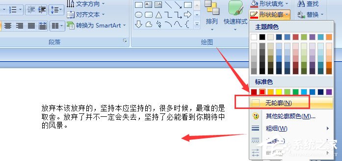 ppt中文字怎么添加紅色虛線邊框效果？ppt中文字添加紅色虛線邊框效果的方法