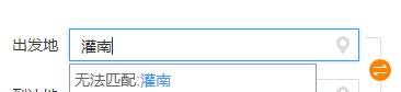 12306買火車票起止地填不上怎么辦？12306買火車票起止地填不上的解決方法