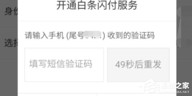 京東App怎么開啟白條閃付？京東App開啟白條閃付的方法
