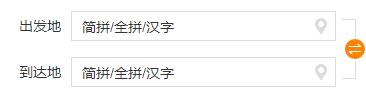 12306買火車票起止地填不上怎么辦？12306買火車票起止地填不上的解決方法
