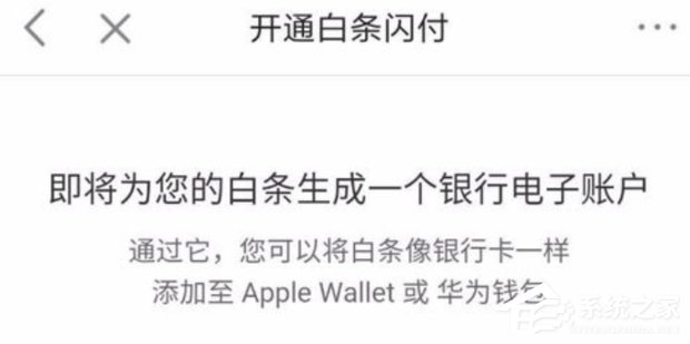 京東App怎么開啟白條閃付？京東App開啟白條閃付的方法