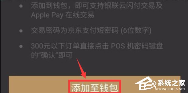 京東App怎么開啟白條閃付？京東App開啟白條閃付的方法