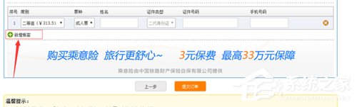 12306訂票助手怎么添加乘客？12306訂票助手添加乘客的方法