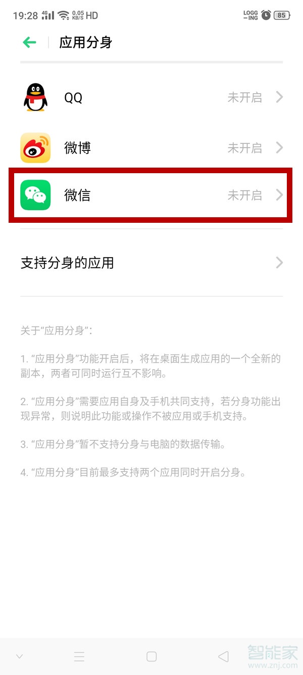 如何下載兩個微信到手機桌面