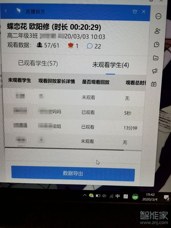 釘釘上課老師會看到學生嗎