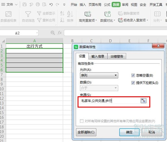 excel怎么添加下拉選項