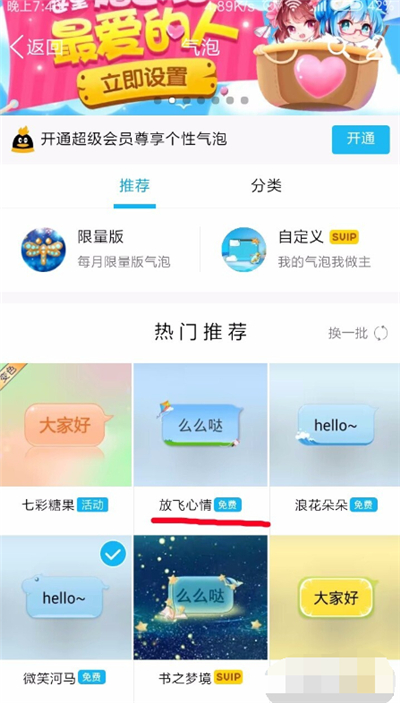 qq功能在哪里打開就能設置免費氣泡