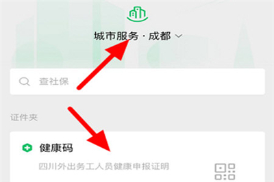 微信怎么申請杭州健康碼