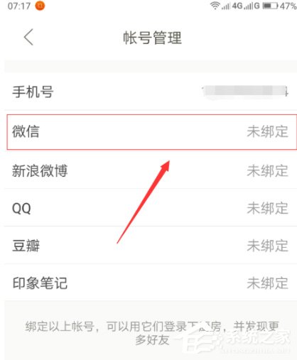 下廚房怎么綁定微信賬號？下廚房綁定微信賬號的方法