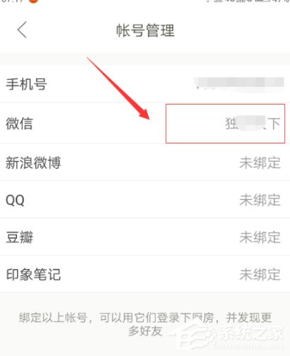 下廚房怎么綁定微信賬號？下廚房綁定微信賬號的方法