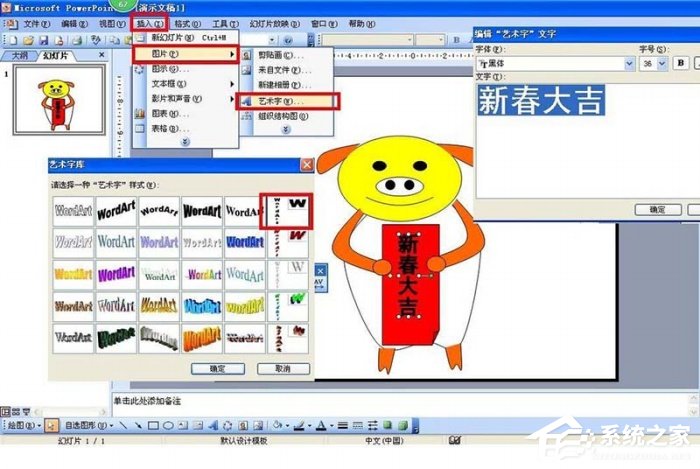 ppt怎么制作出金豬賀歲賀卡？ppt制作出金豬賀歲賀卡的方法