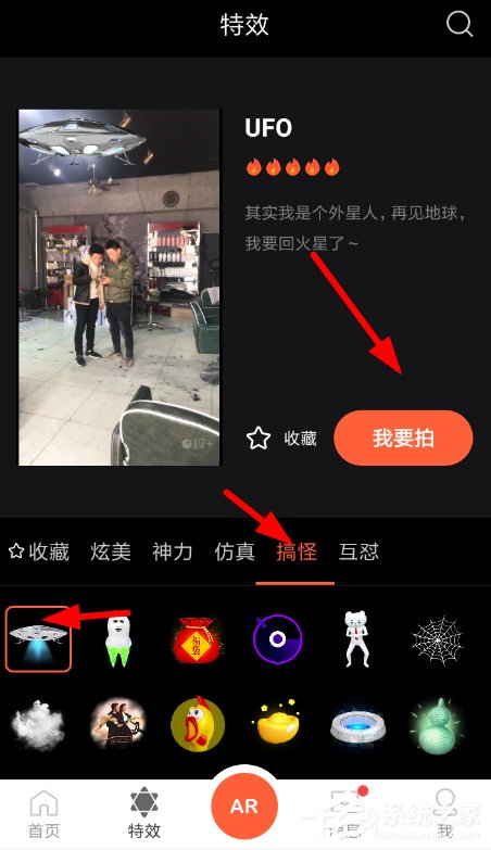 抖音怎么拍攝飛碟特效視頻？抖音拍攝飛碟特效視頻的方法