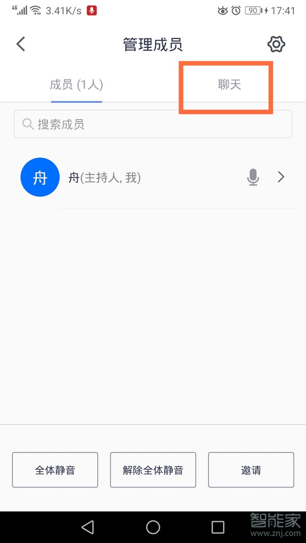 騰訊會議怎么私聊別人