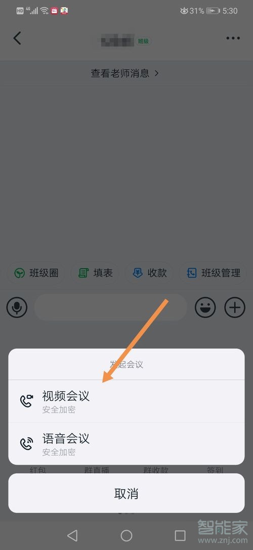 手機釘釘視頻會議怎么開美顏
