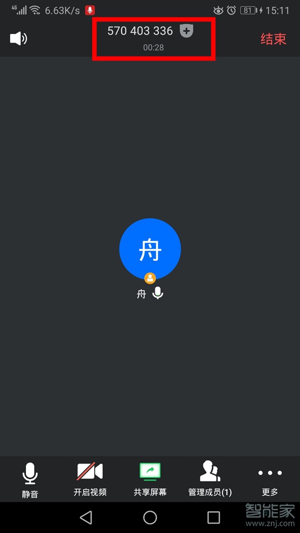 騰訊會議怎么發起會議