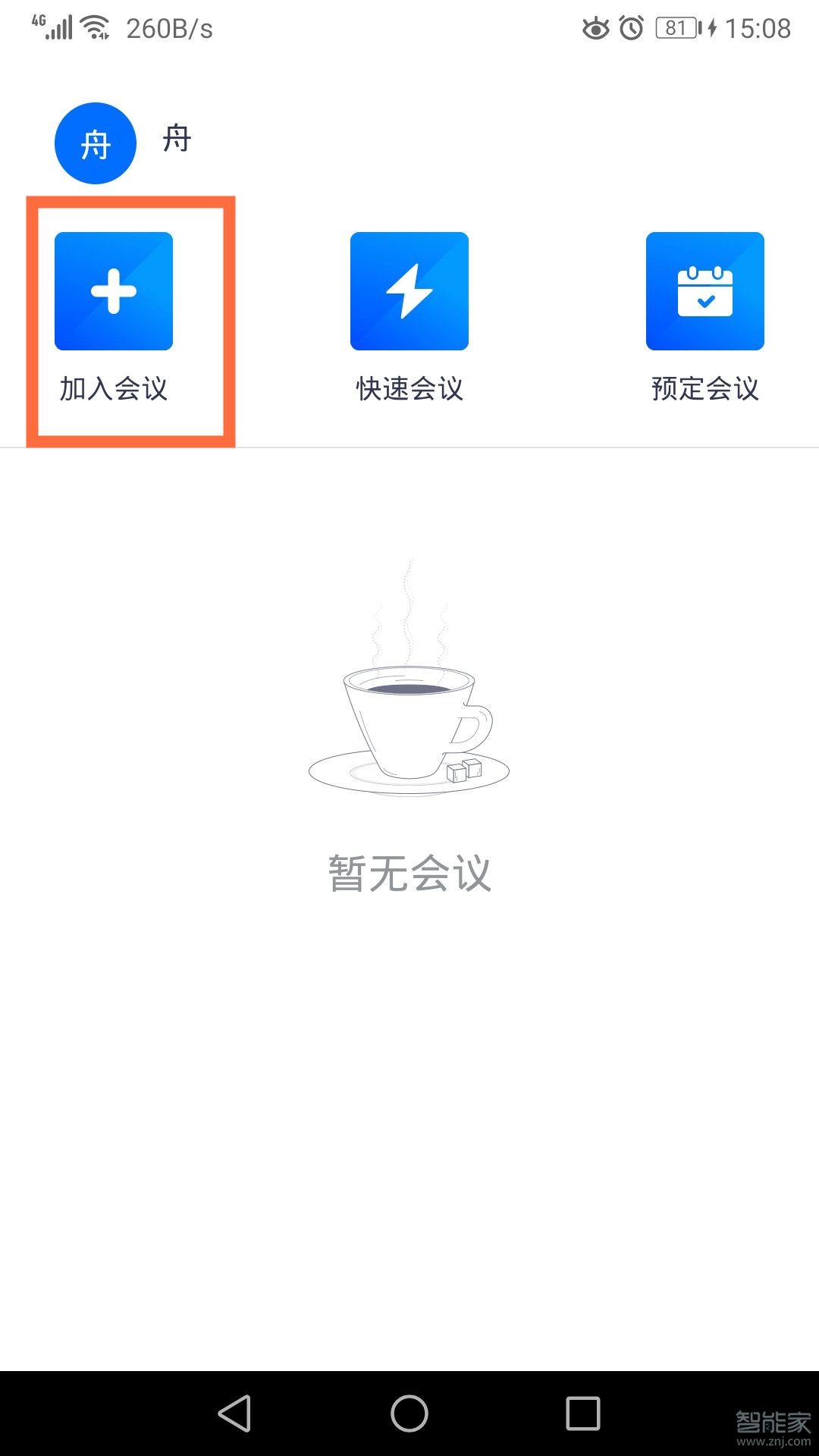 騰訊會議怎么發起會議