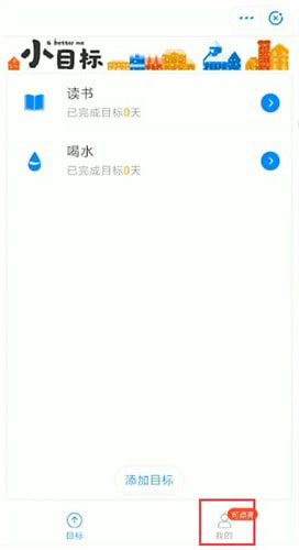 支付寶中怎么將小目標刪除？支付寶中將小目標刪除的方法