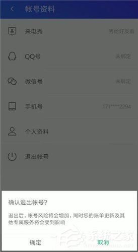 騰訊手機管家如何更換QQ號登錄？騰訊手機管家更換QQ號登錄的方法