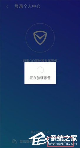 騰訊手機管家如何更換QQ號登錄？騰訊手機管家更換QQ號登錄的方法