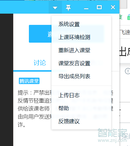 手機騰訊課堂怎么看成員
