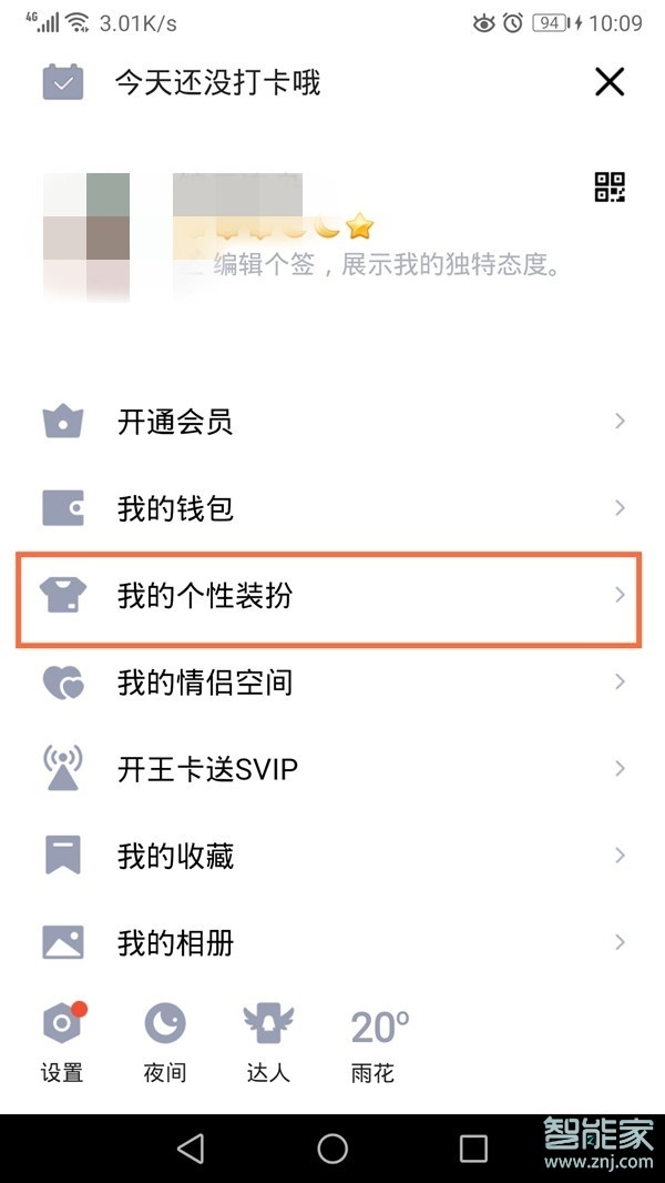 qq怎么換主界面背景