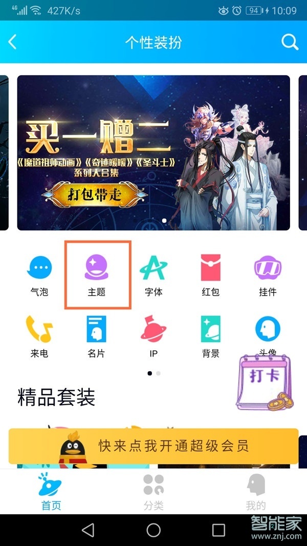 qq怎么換主界面背景