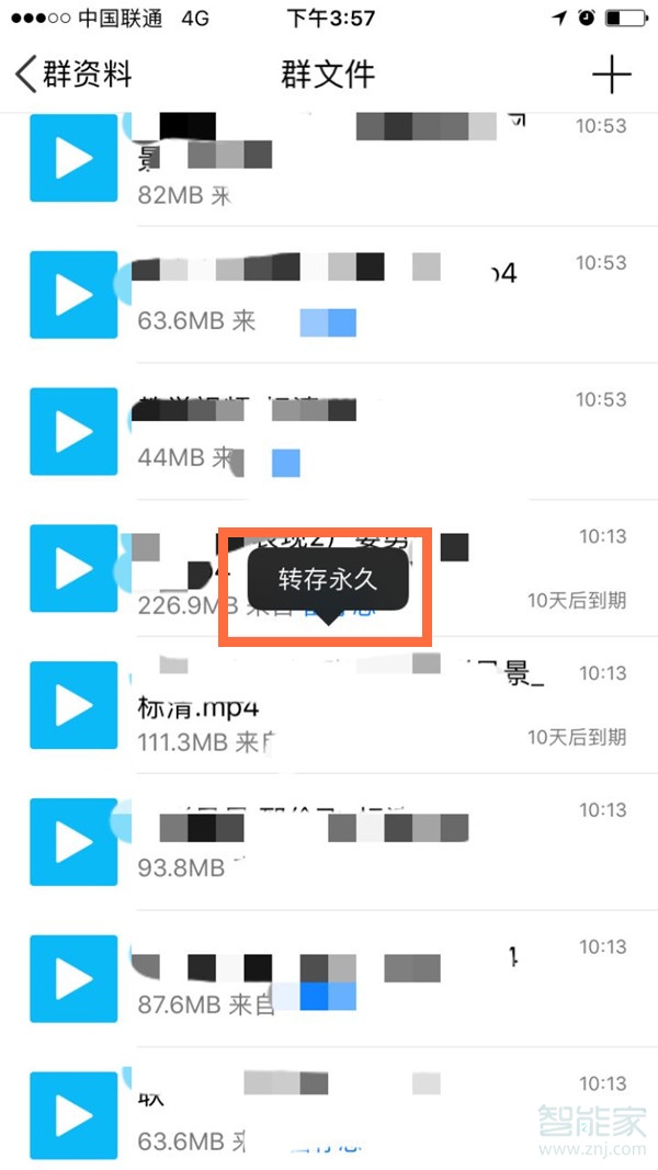 qq文件怎么設置永久