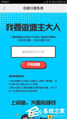 閑魚中怎么獲取興趣魚塘邀請碼？閑魚中獲取興趣魚塘邀請碼的方法