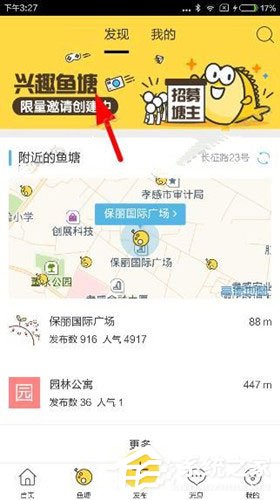閑魚中怎么獲取興趣魚塘邀請碼？閑魚中獲取興趣魚塘邀請碼的方法