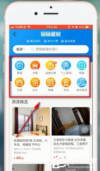 閑魚app中怎么租房？閑魚app中租房的方法