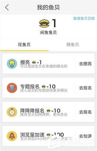 閑魚app中怎么賺取魚貝？閑魚app中賺取魚貝的方法