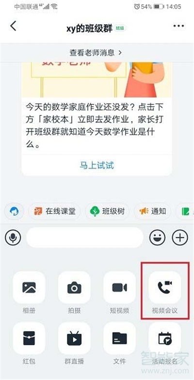 釘釘如何直播自己手機屏幕