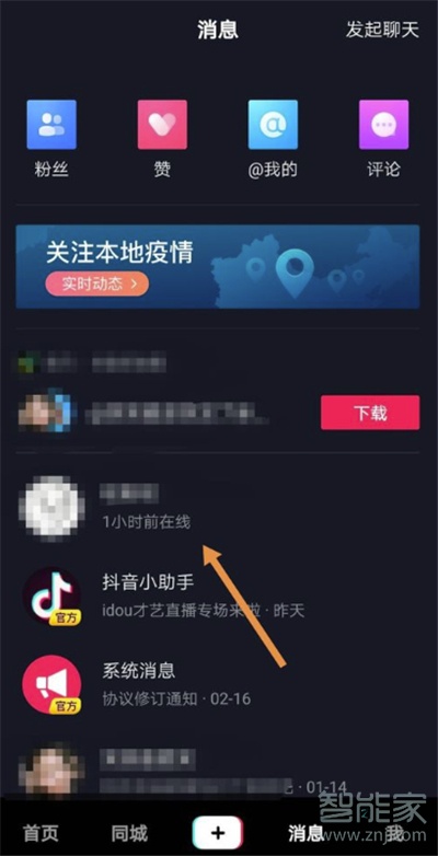 抖音怎么看活躍狀態