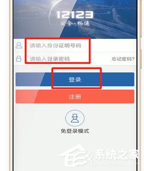 交管12123APP怎么登錄賬號？交管12123APP登錄賬號的方法