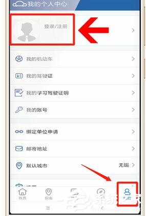 交管12123APP怎么登錄賬號？交管12123APP登錄賬號的方法