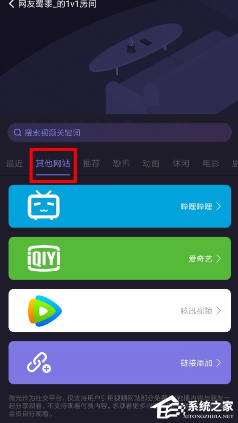 微光APP如何添加騰訊視頻？微光APP添加騰訊視頻的方法
