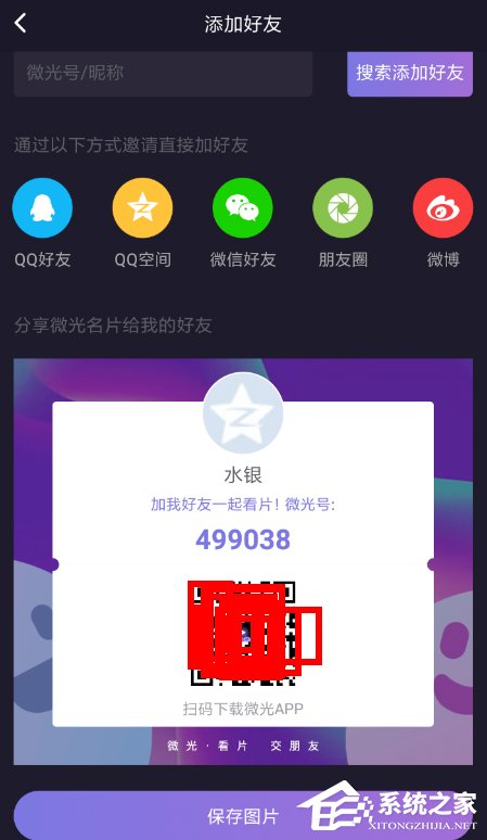 微光APP如何添加騰訊視頻？微光APP添加騰訊視頻的方法