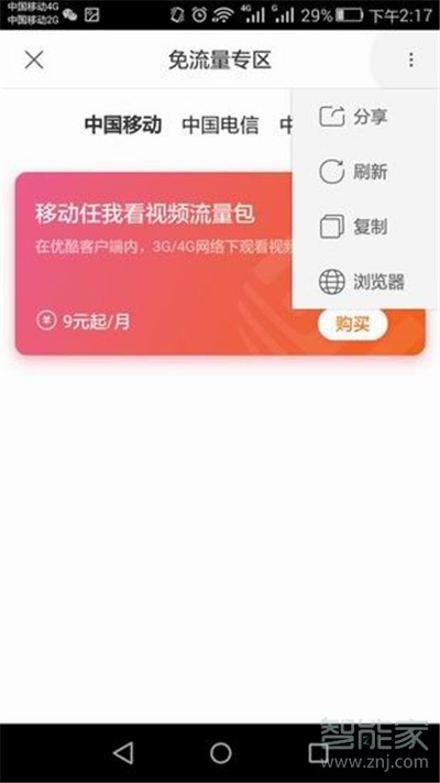 優酷免流量怎么用