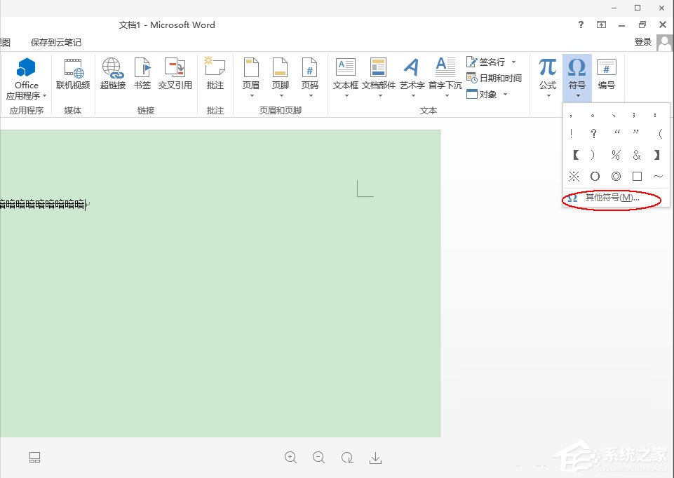 Word 2013方框里打勾的符號怎么輸入？