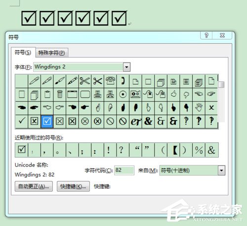 Word 2013方框里打勾的符號怎么輸入？