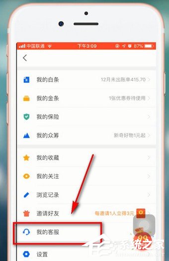 京東金融怎么聯系客服？京東金融聯系客服的方法