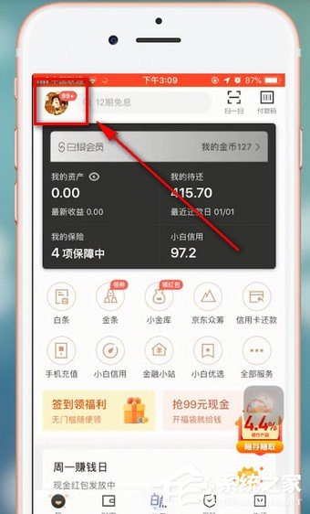 京東金融怎么聯系客服？京東金融聯系客服的方法