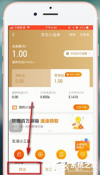 京東金融怎么進行提現？京東金融進行提現的教程