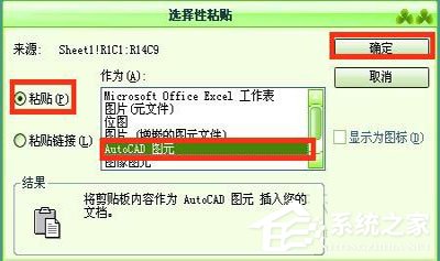 如何把excel表格導入AutoCAD里？把excel表格導入AutoCAD里的方法