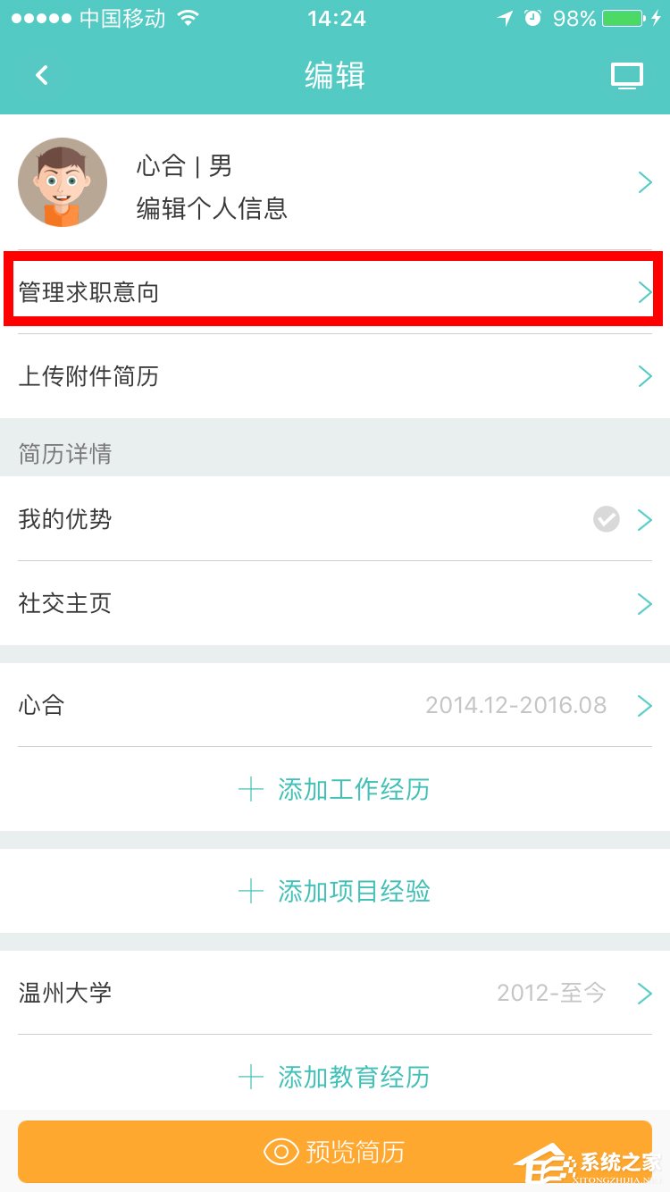 Boss直聘怎么更改求職意向？Boss直聘更改求職意向的方法